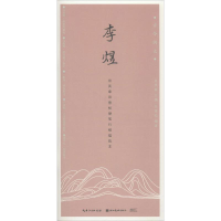 醉染图书李煜9787539495361