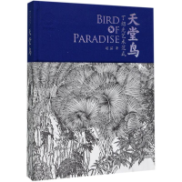 醉染图书天堂鸟978730604