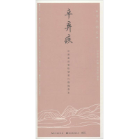 醉染图书辛弃疾9787539495347