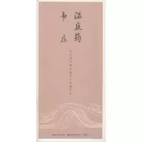 醉染图书温庭筠、韦庄9787539495378
