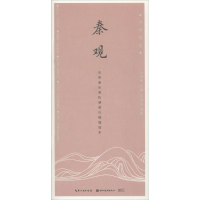 醉染图书秦观9787539495392