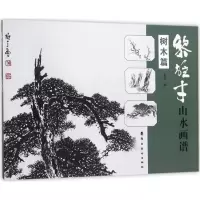 醉染图书黎雄才山水画谱9787536261280