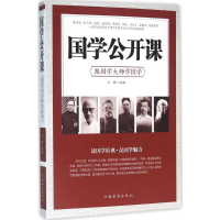 醉染图书国学公开课9787511359599