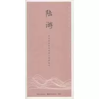 醉染图书陆游9787539495385