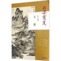 醉染图书石渠宝笈名人卷9787548052241
