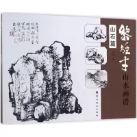醉染图书黎雄才山水画谱9787536261273