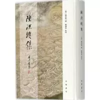醉染图书陈洪绶集9787101121858