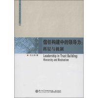 醉染图书科层与机制9787561546390