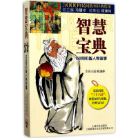 醉染图书智慧宝典9787553507491