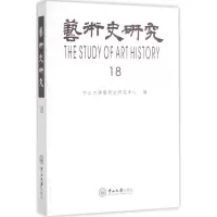 醉染图书艺术史研究9787306059604