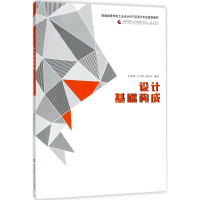 醉染图书设计基础构成9787562182894