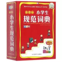 醉染图书规范词典9787513813754