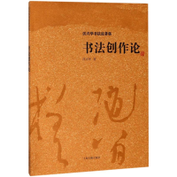 醉染图书书创作9787532588046