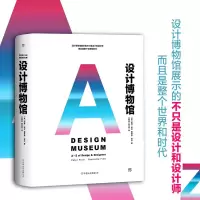 醉染图书设计物馆787505743380