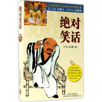 醉染图书笑话9787553507514