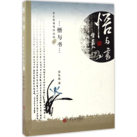 醉染图书悟与书978751905