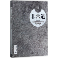 醉染图书道9787519302993