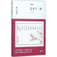 醉染图书艺术十二讲9787506098199