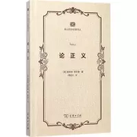 醉染图书论正义9787100132459