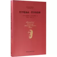 醉染图书哲学规劝录.哲学的慰藉97875161845