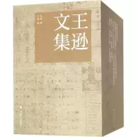 醉染图书王逊文集9787547916414