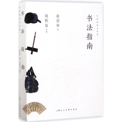 醉染图书书法指南9787558604164