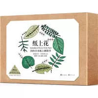 醉染图书纸上花9787549252084