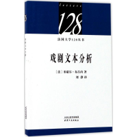 醉染图书戏剧文本分析9787201116457