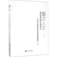 醉染图书美术人生9787519009915