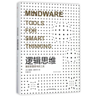 醉染图书逻辑思维9787508678252