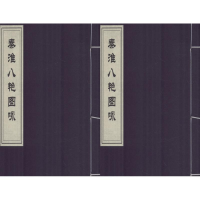 醉染图书秦淮八艳图咏9787507748932