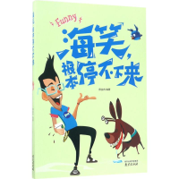 醉染图书海笑,根本停不下来9787553317168