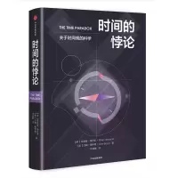 醉染图书时间的悖论9787508684598