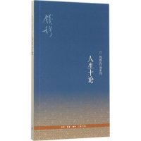 醉染图书人生十论9787108041920