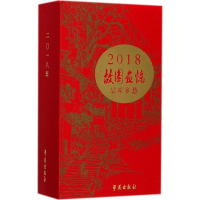 醉染图书故园画忆 品味乡愁9787507752793