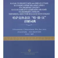 醉染图书哈萨克体态语