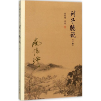 醉染图书列子臆说9787309130003