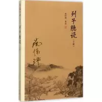 醉染图书列子臆说9787309130003