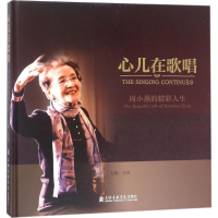 醉染图书心儿在歌唱9787556601752