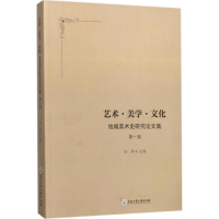 醉染图书艺术·美学·文化9787517821960