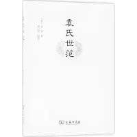醉染图书袁氏世范9787100140614
