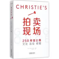 醉染图书拍卖现场9787517905998