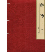 醉染图书辞源9787100129565