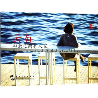 醉染图书云南9787508537955