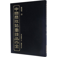 醉染图书中国历代法书精品大全9787531472759