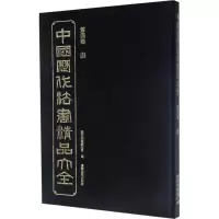 醉染图书中国历代法书精品大全9787531472759