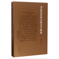 醉染图书书艺形式的美学描述9787540138059