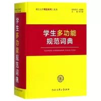 醉染图书学生多功能规范词典9787520201971