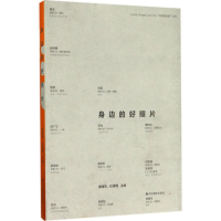 醉染图书身边的好照片9787551418072