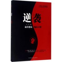 醉染图书逆袭9787511368461